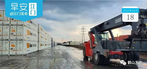 中歐班列‘江門號(hào)’開啟攬貨，預(yù)計(jì)4月底正式開行