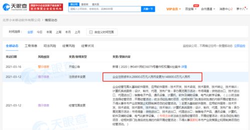 小米關(guān)聯(lián)公司注冊資本增至14.88億元，深化應(yīng)用軟件服務(wù)布局