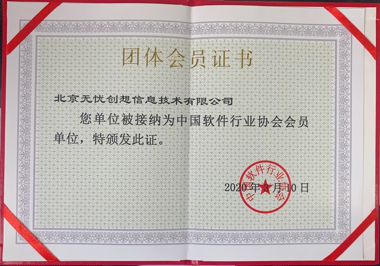 51CTO成為中國軟件行業(yè)協(xié)會會員單位，助力北京信息技術咨詢服務升級