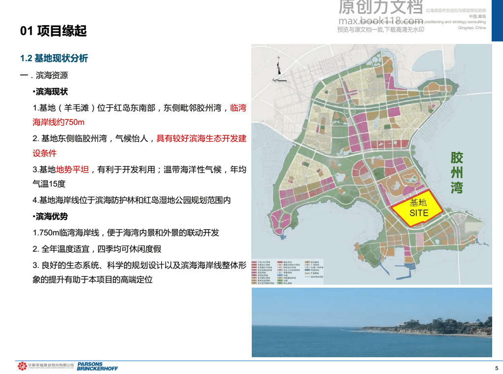 青島紅島旅游開發項目定位與策劃咨詢